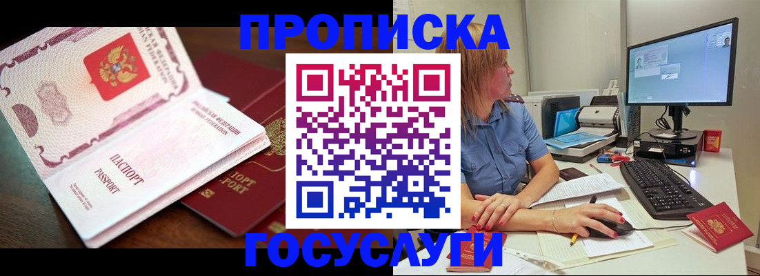 прописка для работы в Новоаннинском