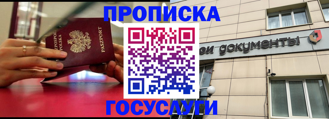 временная регистрация недорого в Новоаннинском