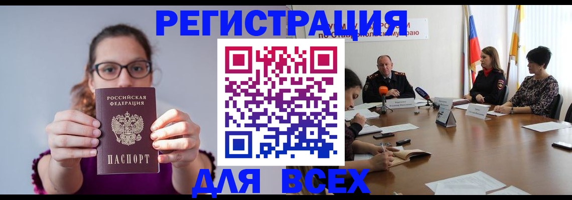 прописка для школы в Новоаннинском