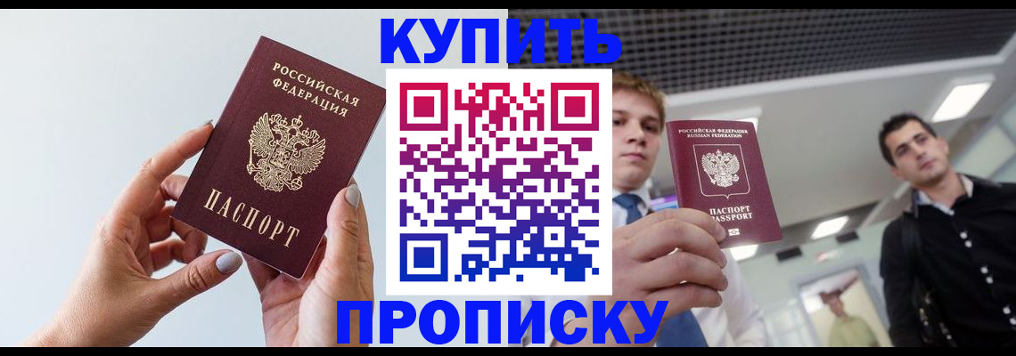 временная регистрация для всех в Новоаннинском