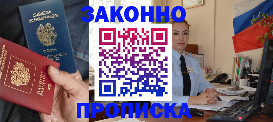 прописка в квартире в Новоаннинском