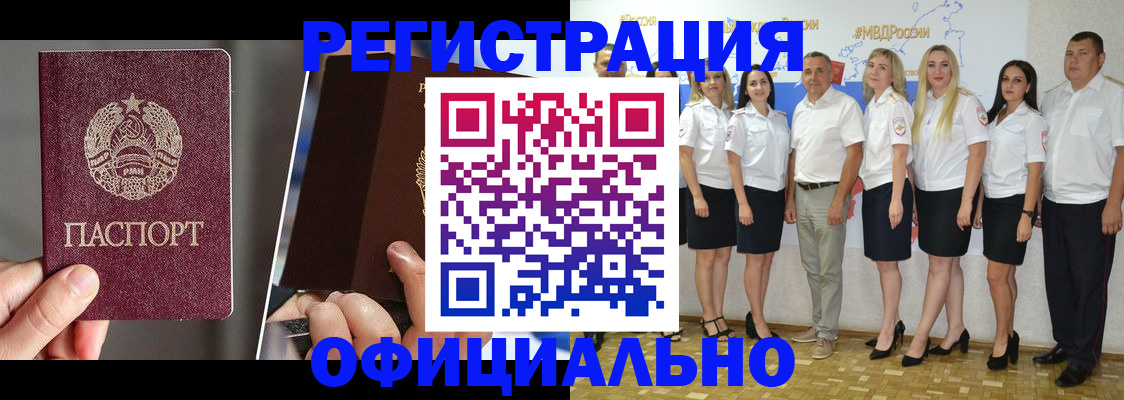 временная регистрация для всех в Новоаннинском