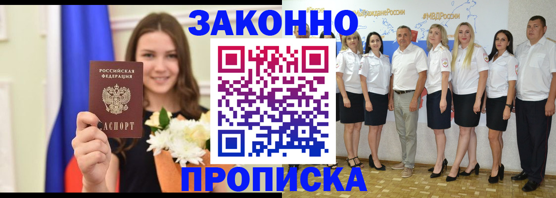 временная регистрация в Новоаннинском