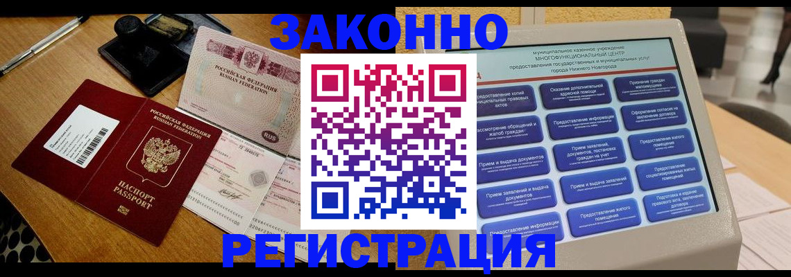 прописка для военкомата в Новоаннинском